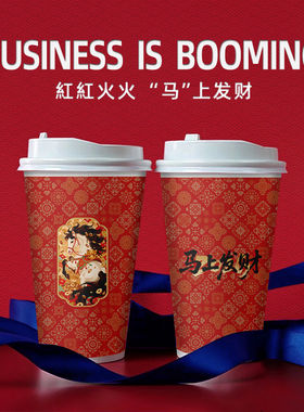 奶茶杯一次性咖啡杯加厚外带打包红色新年纸杯子奶茶店专用商用