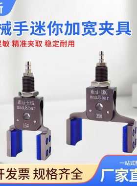 机械手拇指夹具气动加宽小夹子Mini-ERG迷你小夹爪带硅胶垫水口夹