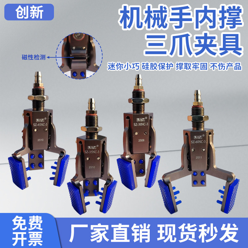 机械手平行内撑三爪夹具SZ-25NC-3气动夹检测外扩迷你夹注塑机夹,标准件/零部件/工业耗材,其他气动元件,淘宝优惠券,粉丝福利购,淘宝优惠卷