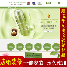 淘宝网店铺装修模板永久首页设计绿色春天日用洗护化妆品香水类
