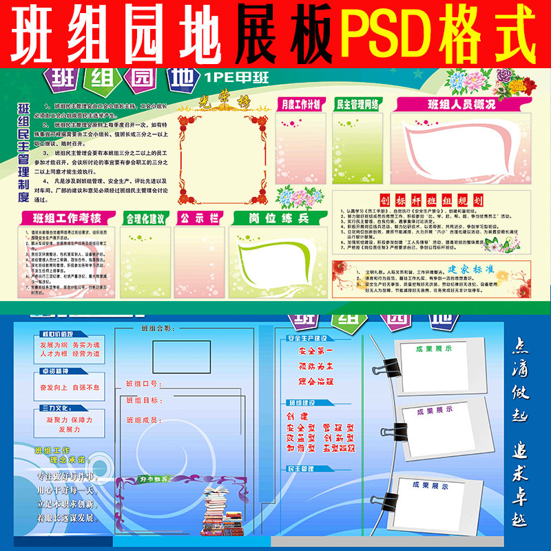 企业班组员工学习园地文化建设风采板报墙贴展板设计psd素材