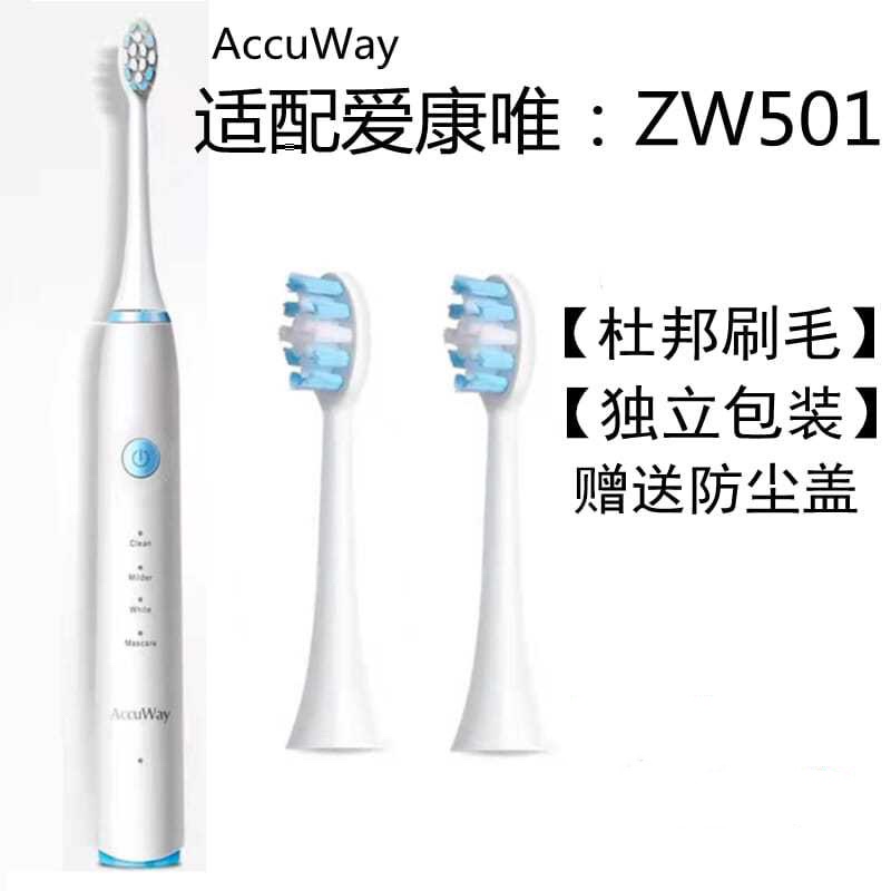 适配Accuway爱康唯电动牙刷头ZW501/503/MJ09替换软毛【四支装】