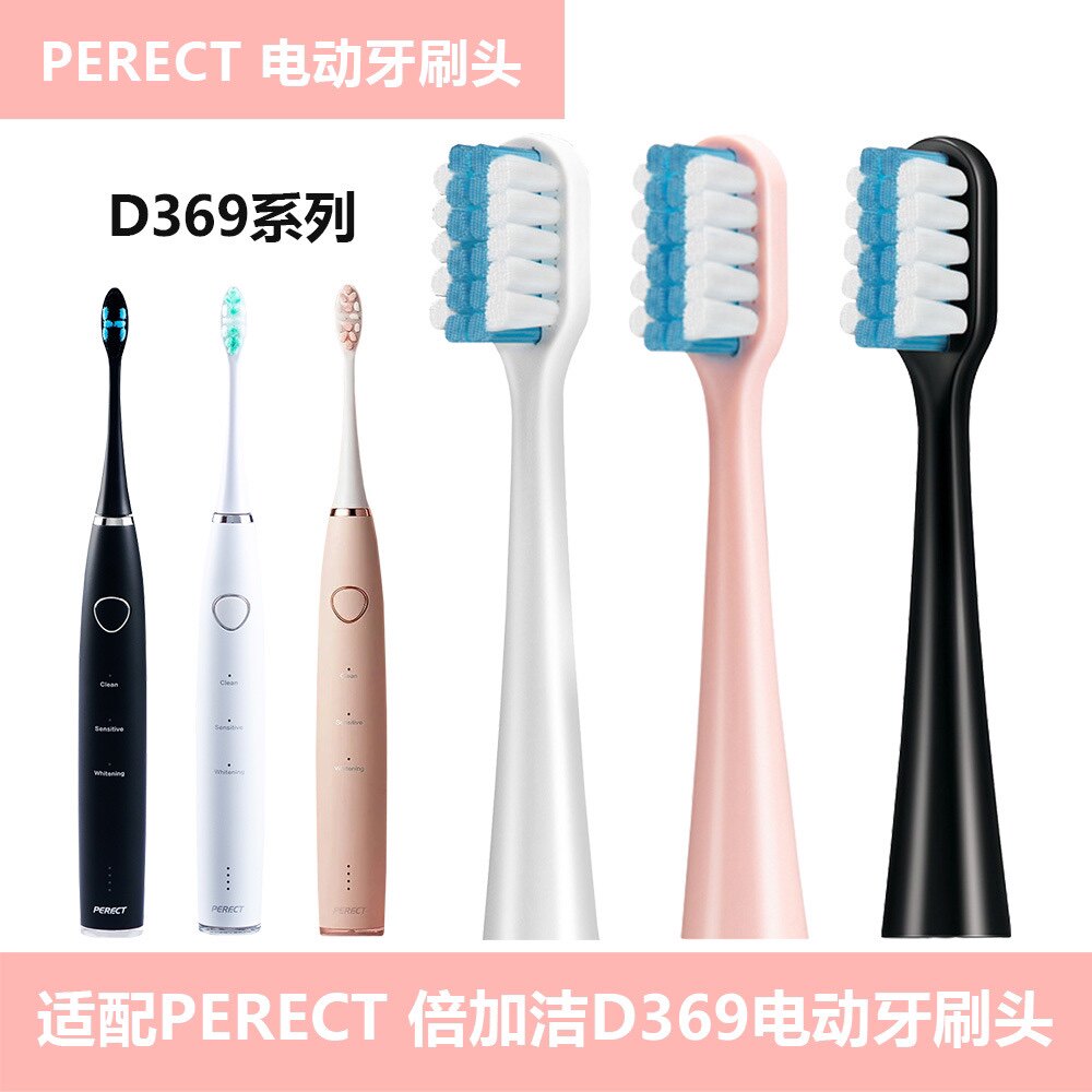 适配倍加洁PERECT电动牙刷头 D369专用原替换装【六支装】
