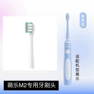 适配mteeth萌牙家电动牙刷头 萌乐m2儿童宝宝替换刷头【四支装】