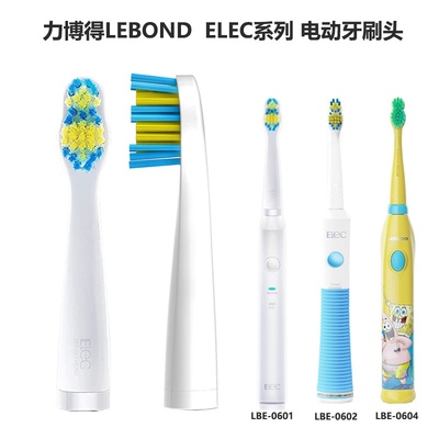 LEBOND力博得电动牙刷头