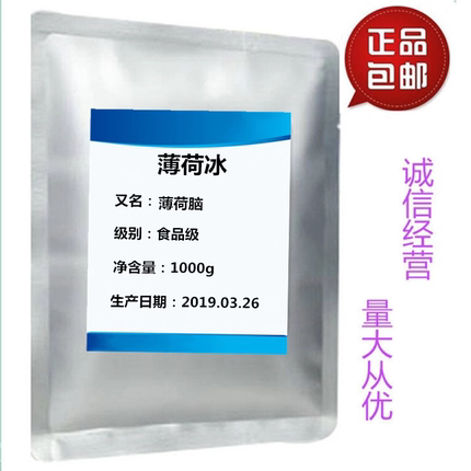 纯天然薄荷冰薄荷脑食品级中药材正品薄荷冰片薄荷醇散装