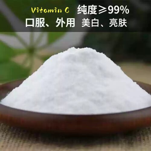 维生素c纯度99%左旋Vc粉