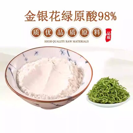 金银花绿原酸98%金银花提取物低含量棕色中药材金银花粉甄选优品