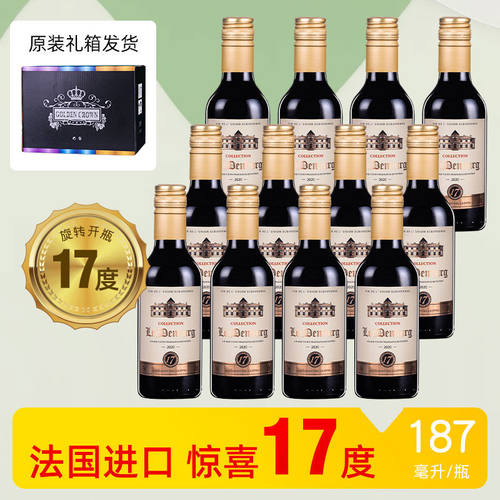 法国进口稀有17度小瓶红酒整箱迷