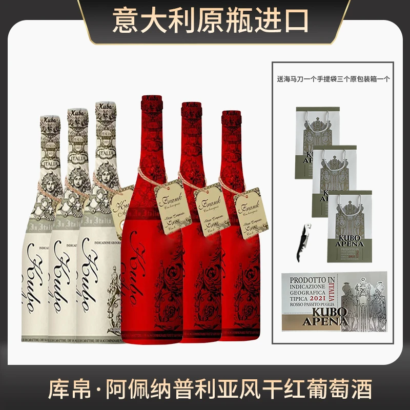 【原瓶進(jìn)口】庫帛阿佩納普利亞風(fēng)干紅葡萄酒 17度 750ml*6瓶 禮盒
