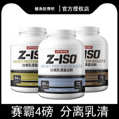 cptking赛霸乳清蛋白粉健身
