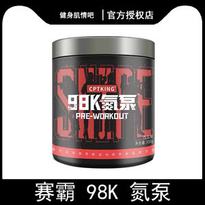 cptking赛霸氮泵健身增肌粉补剂