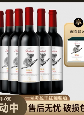 【原瓶进口】皮卡兰迪一号考拉干红葡萄酒13.8度750ml六支装