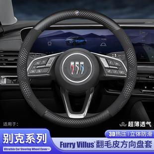 适用别克威朗英朗君威方向盘套凯越gl8昂科威拉pro翻毛皮防滑把套