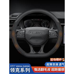 领克方向盘套03 01 05 02hatchback 06 09 07emp08四季翻毛皮把套