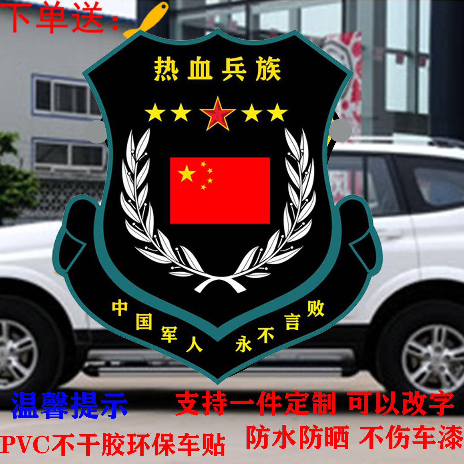 若有战召必回退役老兵车贴热血兵族言败爱国汽车贴纸装饰贴花