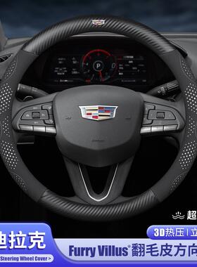 适用于凯迪拉克6ct5ct4方向盘套4xt5xt6atsl/xts傲锐歌防滑保护套