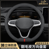 SL03方向盘套g318 l07 24款 适用长安深蓝S7 S07 s09翻毛皮s05超薄