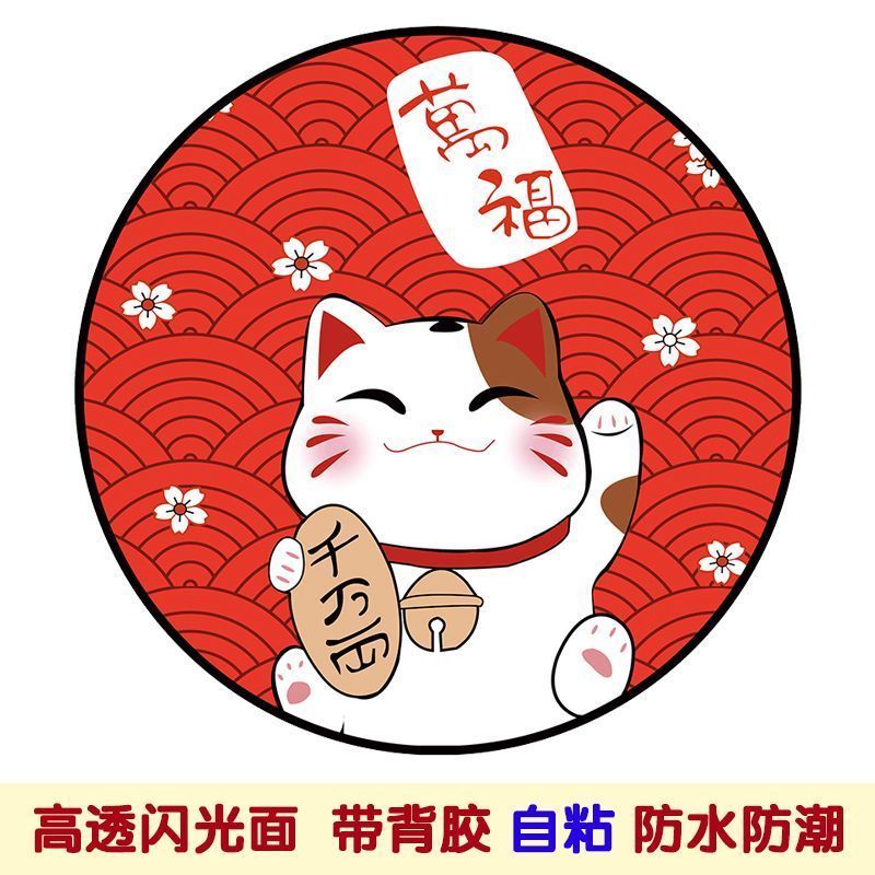 招财猫平安喜乐圆形贴画自粘客厅餐厅走廊遮丑贴纸画猫咪装饰墙画