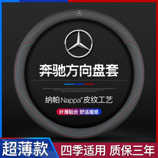 奔驰方向盘套C260L A200L GLA220 GLK180 E300 ABC级真皮超薄四季