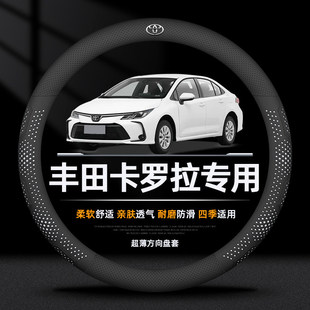 专用丰田卡罗拉方向盘套超薄透气防滑耐磨高档汽车把套免手缝双擎