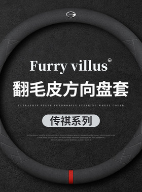 适用广汽传祺GS4方向盘套传奇GS5/GA6/GS8/GS3埃安V翻毛皮把套GM6