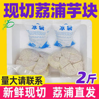 正宗廣西新鮮荔浦芋頭檳榔