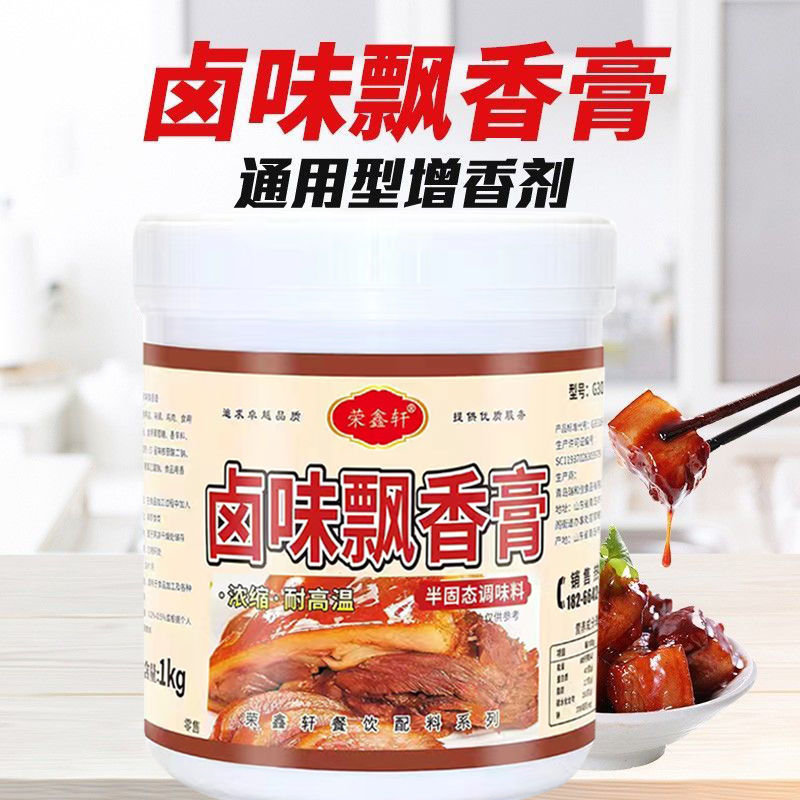 荣鑫轩卤味飘香膏卤肉增香烤鸭酱卤熟食回味肉制品浓缩耐高温商用