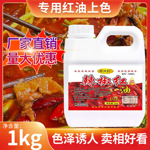 增红不增辣辣椒红商用食用调色