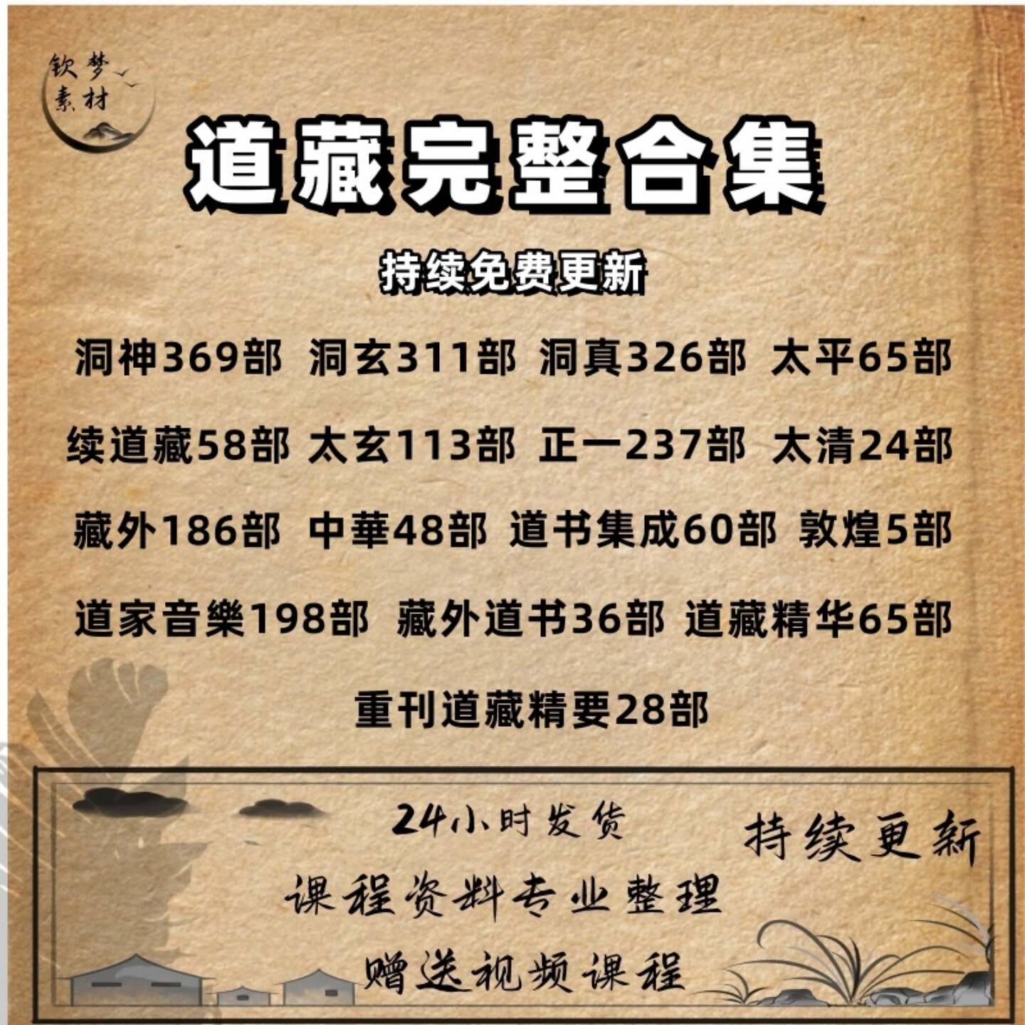 正统道藏全套古书合集道藏电子版音频道藏辑要PDF高清资料