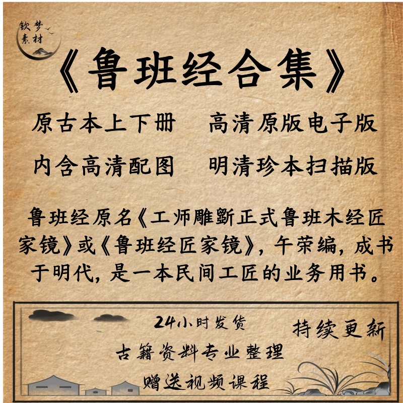 鲁班经电子版全书PDF全集鲁班书古籍古典真本高清图上下册大全套