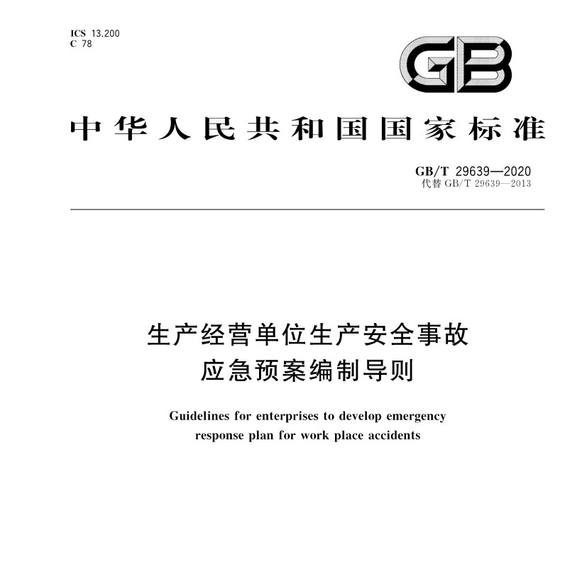 代写生产安全突发环境应急预案标准化双体系风险管控排污许可填报