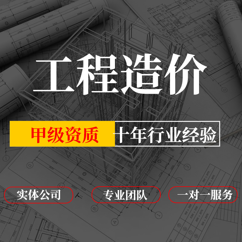 代做工程造价预结算投标报价广联达套定额组价土建装修园林市政
