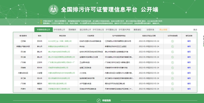 代填写全国排污许可证管理信息平台申请变更执行年报季报月报