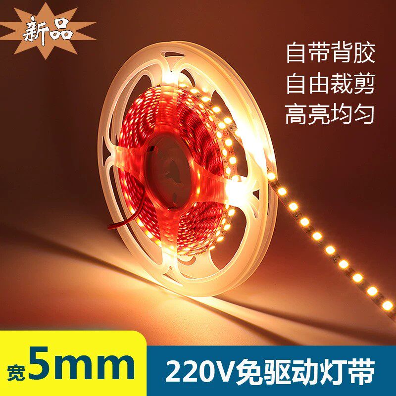 5mm超窄宽220V灯带无需驱动120灯高亮自由裁剪自带背胶线性灯长条