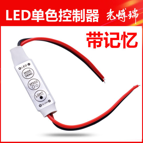 迷你型3键跳动效果12v灯带控制器