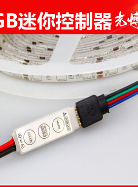 led灯带RGB控制器12V 24V七彩灯带迷你 RGB灯条微型多功能模式