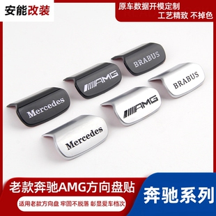 GLA CLA GLK方向盘改装 饰方向盘车贴 适用老款 AMG车标装 奔驰C63