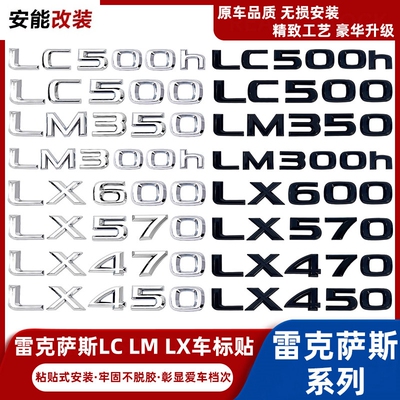 雷克萨斯LM/LC/LX车尾字母贴