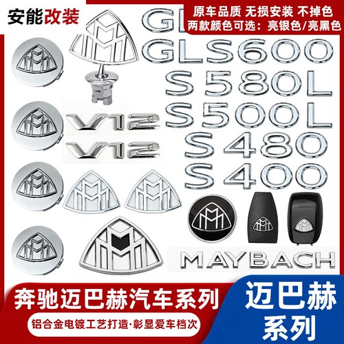 迈巴赫改装后标尾标轮毂盖标