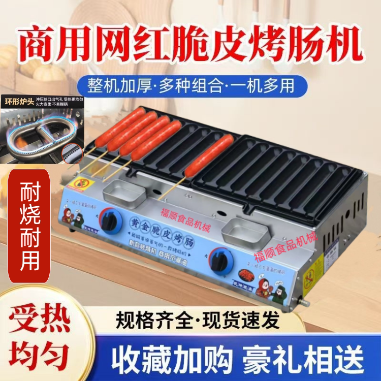 新款加厚烤肠机商用学校夜市摆摊淀粉肠机黄金脆皮烤香肠热狗机器