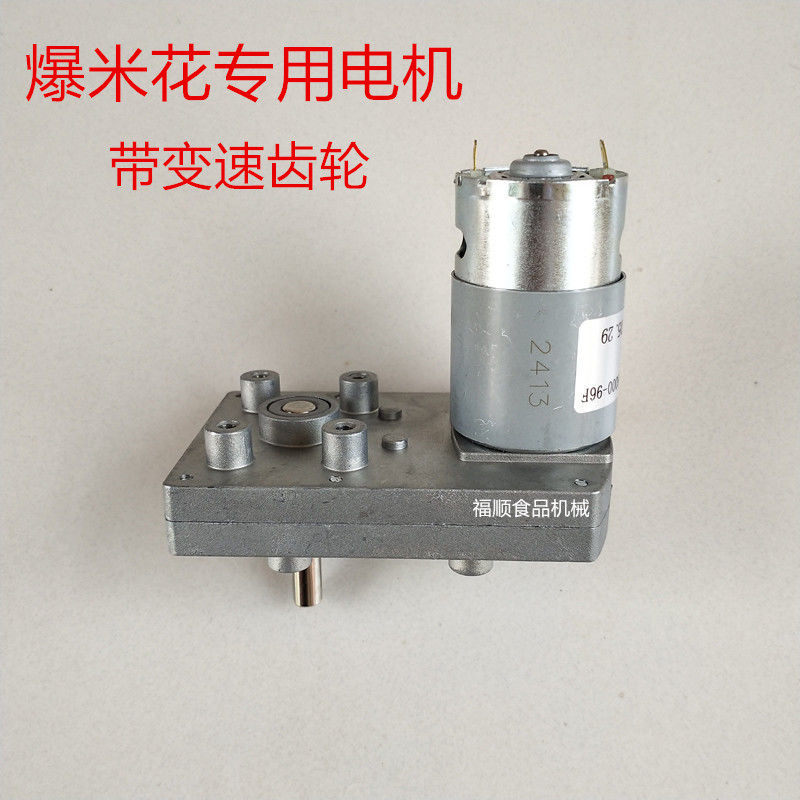 商用电动爆米花机专用电机 爆米花机马达 自动搅拌爆米花机器电机