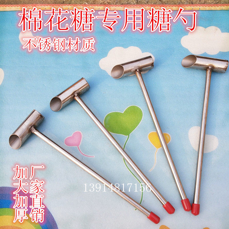 棉花糖机配件 棉花糖商用不锈钢糖勺 棉花糖勺子 加大加厚糖勺
