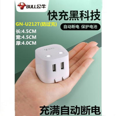 公牛自动断电充防过充双USB无线