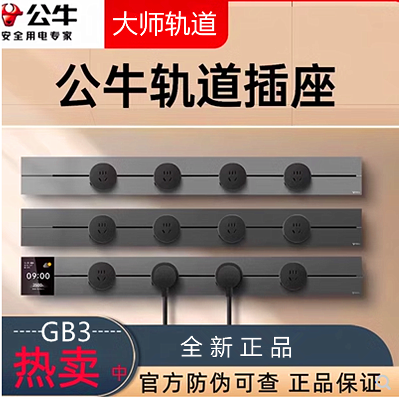 可移动轨道插座防脱落易安装