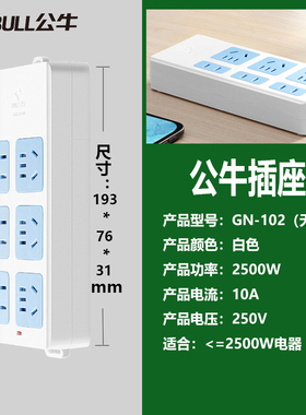 公牛插座无线不带线家用正品排插组装插板多功能接线板GN-101-102