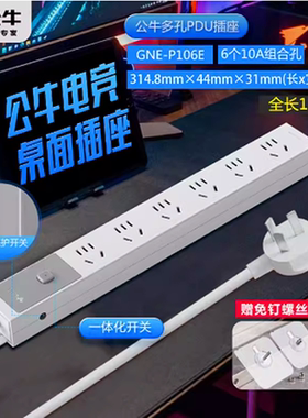 公牛PDU插座家用桌下多功能USB排插接线板防过载防触电电源插板