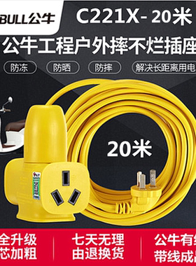 公牛插座GN-C5/C221X摔不烂工程拖线板排插接线板无线10/15米20米