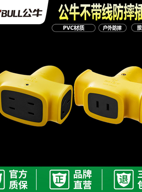 公牛排插无线插座插线板拖线板电源插板摔不烂接线板转换器C322X
