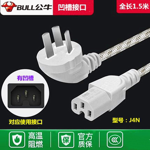 N電飯鍋豆?jié){機電腦電線配件品字1.5米插頭有凹槽 公牛電源線GNJ4A